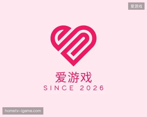 初识爱游戏官方